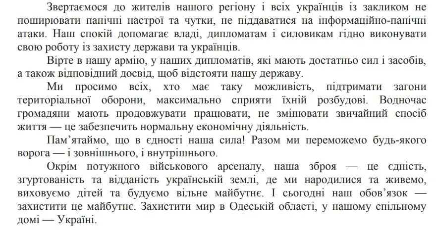 Депутати Одеської облради звернулися до жителів