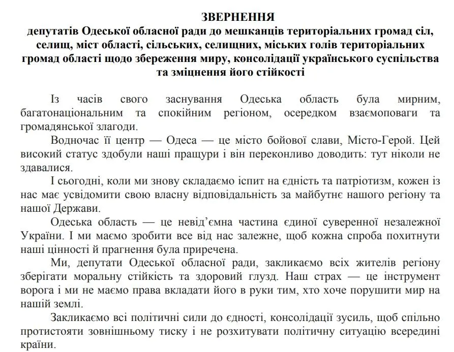 Звернення депутатів Одеської облради