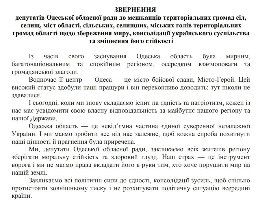 Звернення депутатів Одеської облради Звернення депутатів Одеської облради