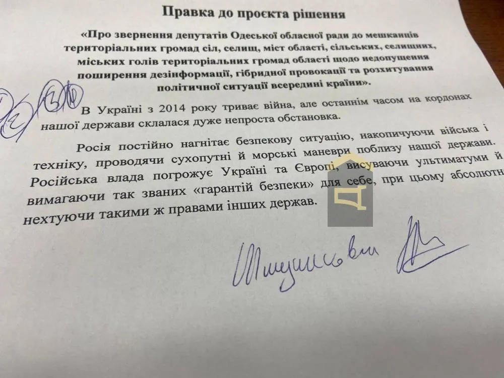 Депутат Михайло Шмушкович запропонував згадати про агресію Росії