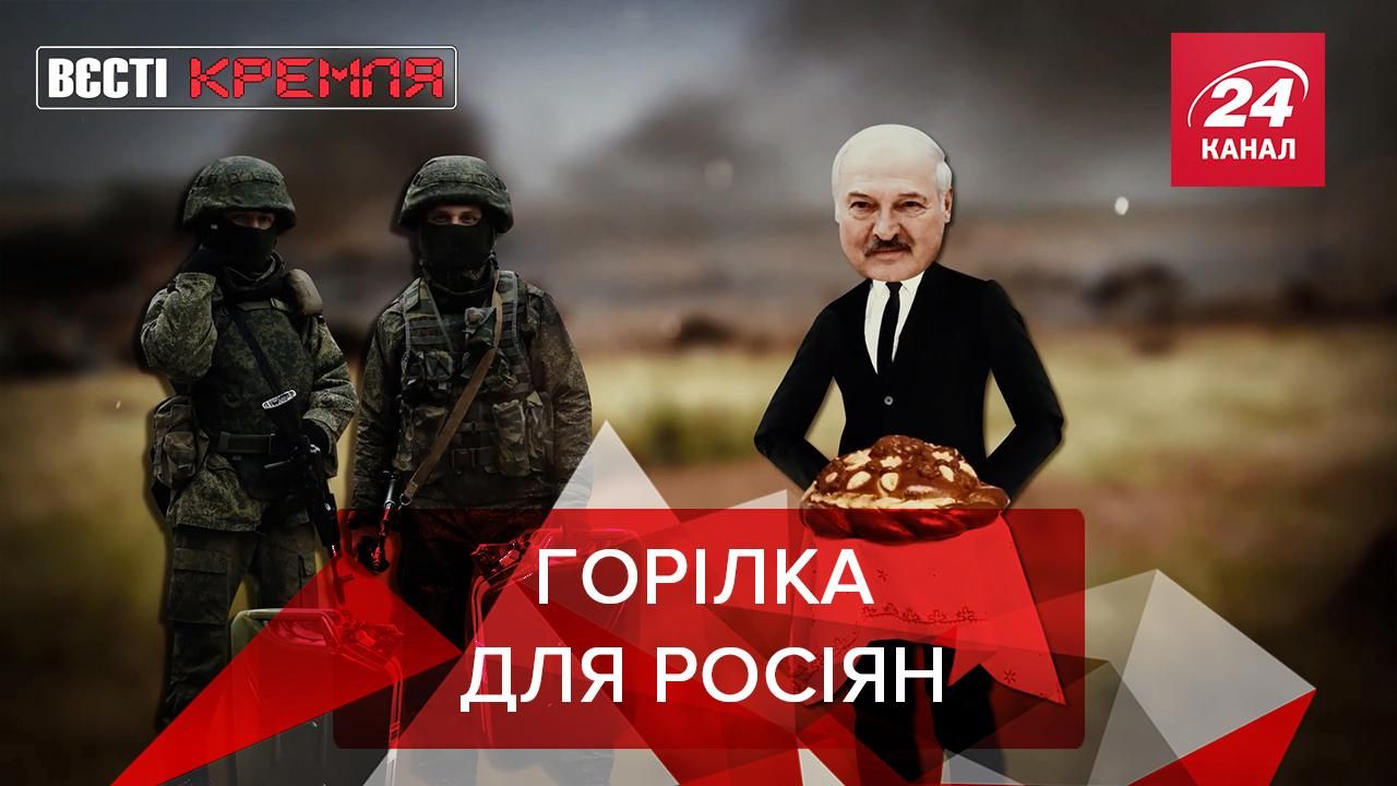 Вести Кремля: Войска России решили поторговать в Беларуси