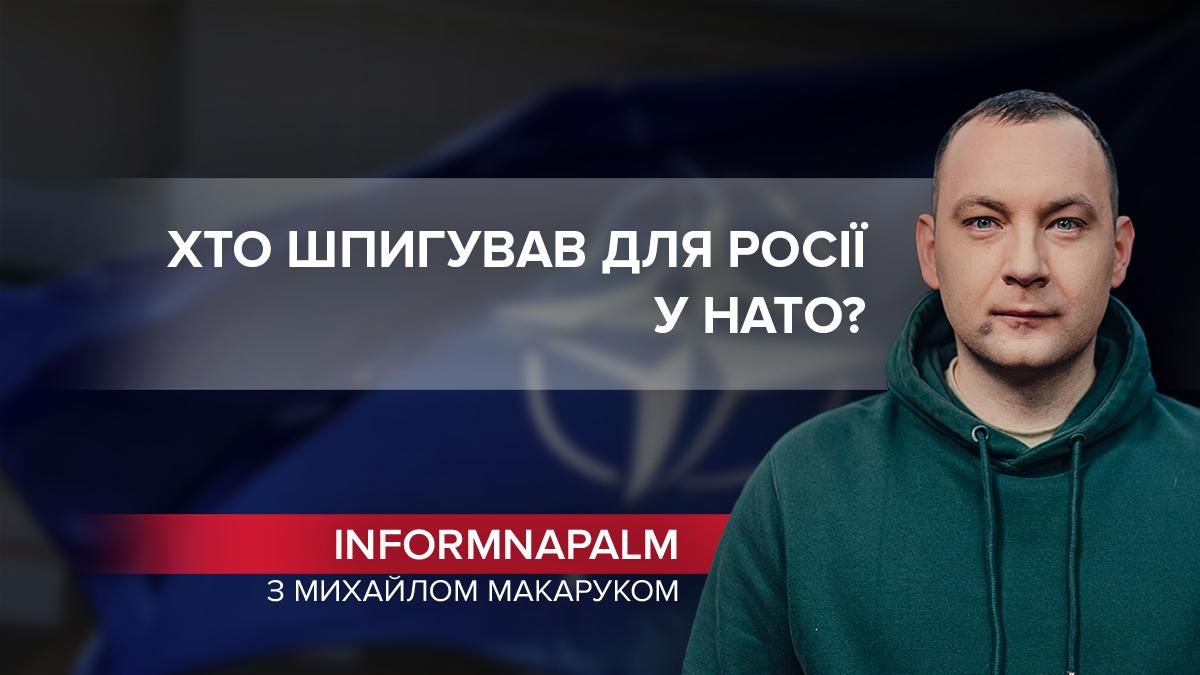 Российские шпионы в НАТО: почему выявить дипломатов было непросто - Новости России - 24 Канал Российские шпионы в НАТО: почему выявить дипломатов было непросто - Новости России - 24 Канал