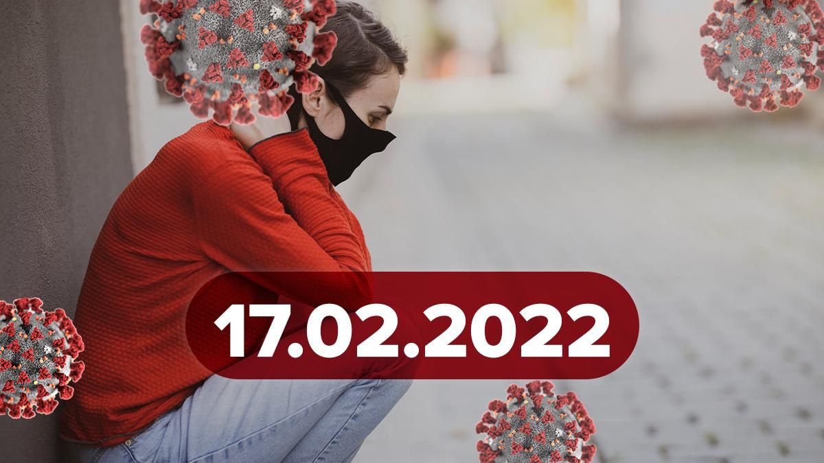 Нові дані про "сина" Омікрона, захист від нових штамів: новини про коронавірус 17 лютого Нові дані про "сина" Омікрона, захист від нових штамів: новини про коронавірус 17 лютого