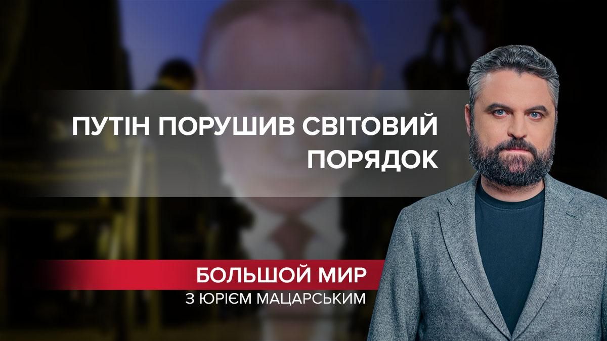 Головний злочин Путіна: Росія ламає старий світовий порядок - Грузія новини - 24 Канал