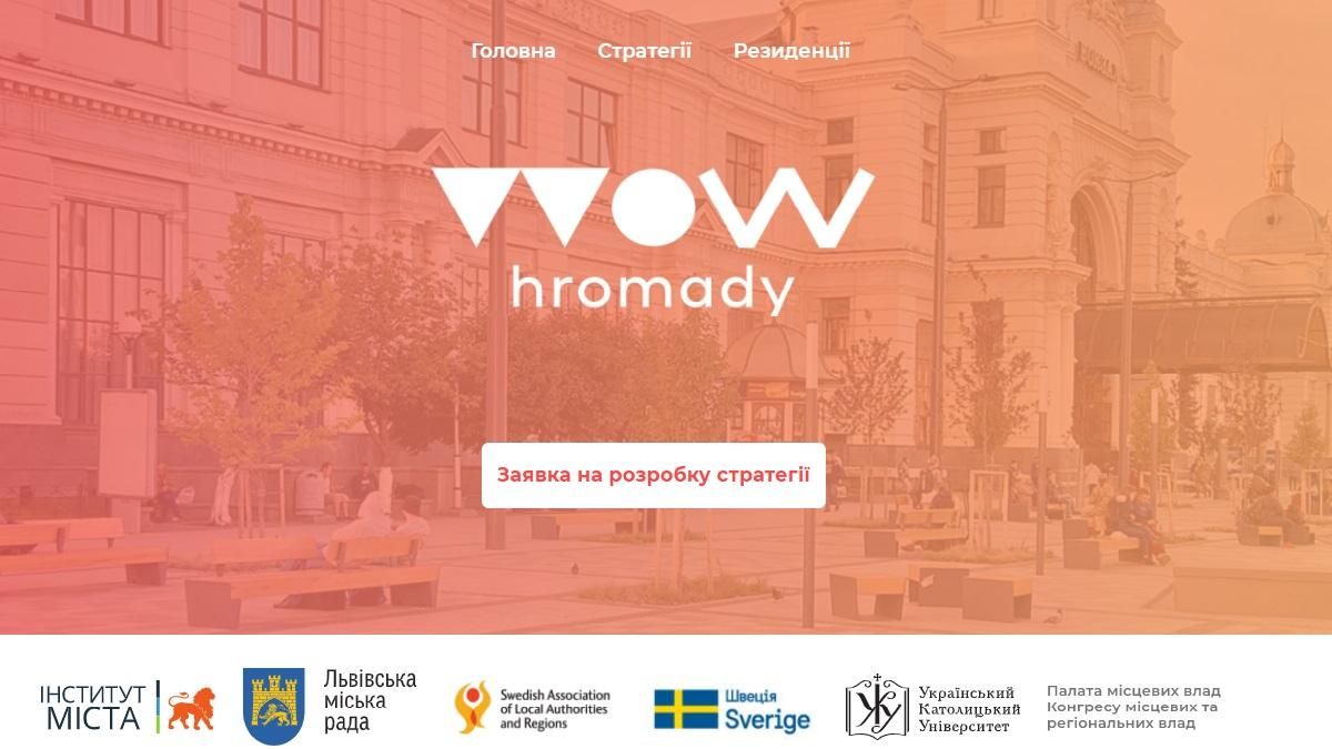 Шведсько-український проєкт запрошує громади до співпраці