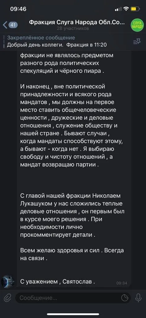 Про своє рішення він повідомив колег у чаті фракції