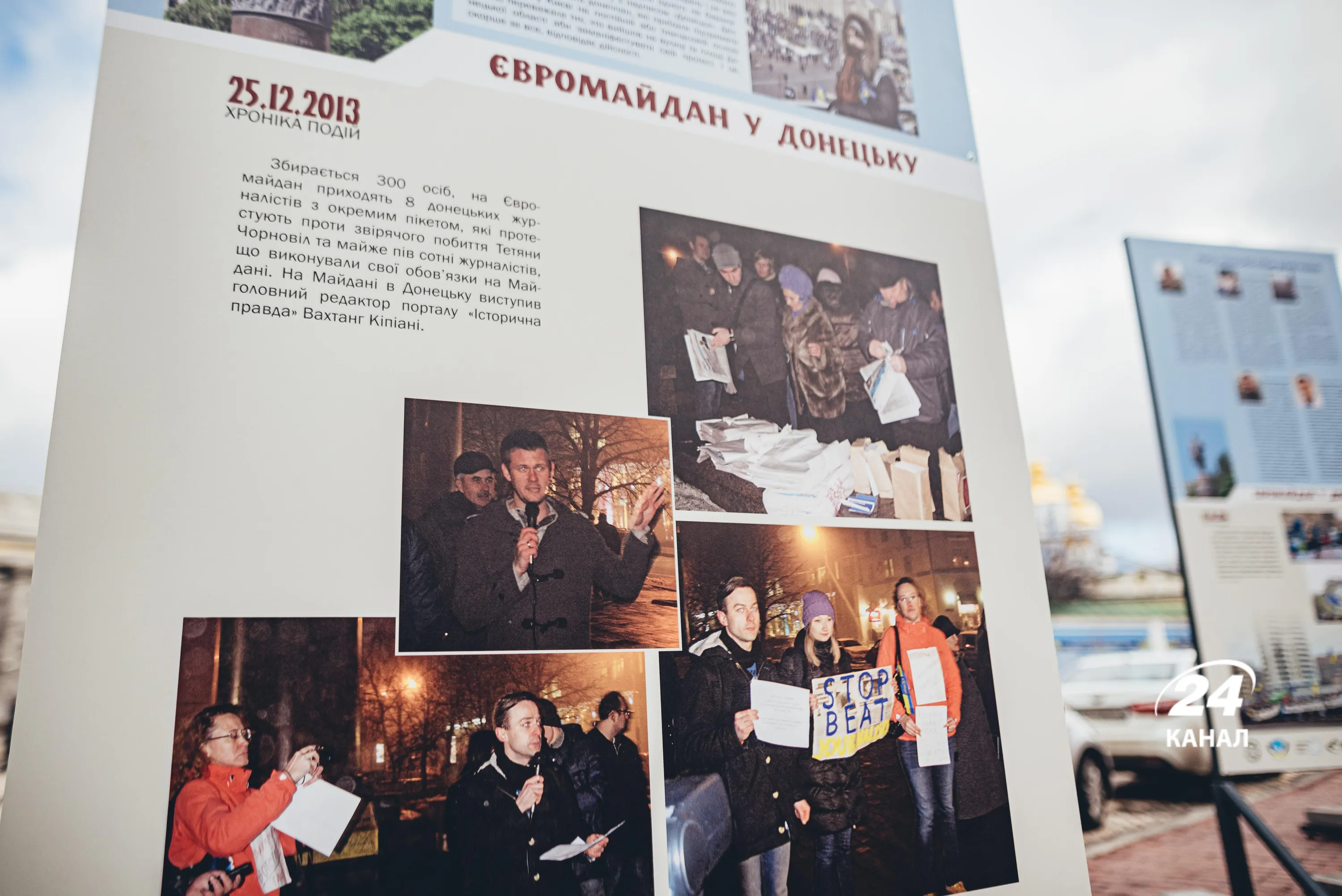 Майдан у Донецьку