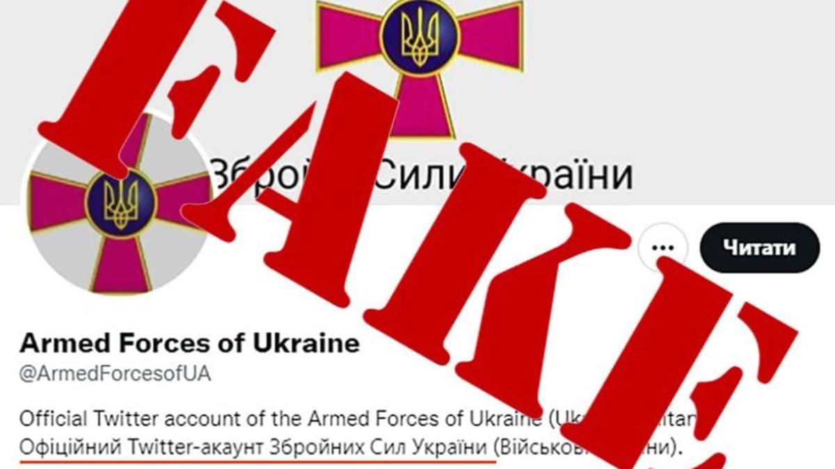 У ЗСУ заявляють про створення їх фейкових акаунтів у соцмережах - Україна новини - 24 Канал