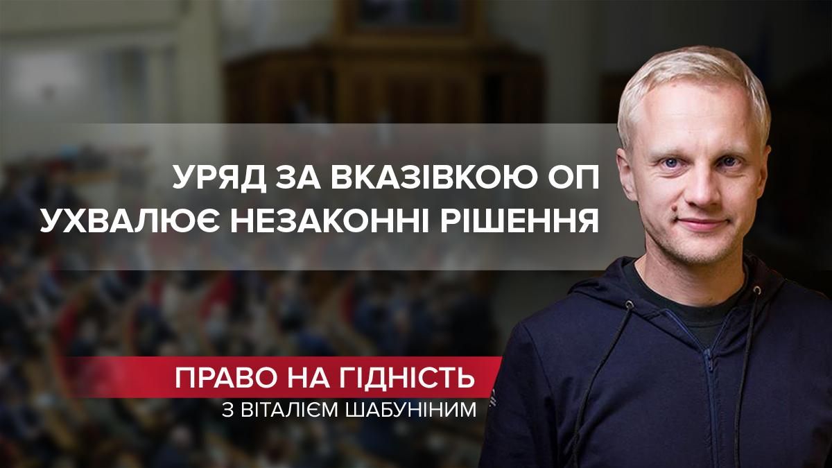 Кабмін таємно рятує корупціонерів з нової влади - 24 Канал