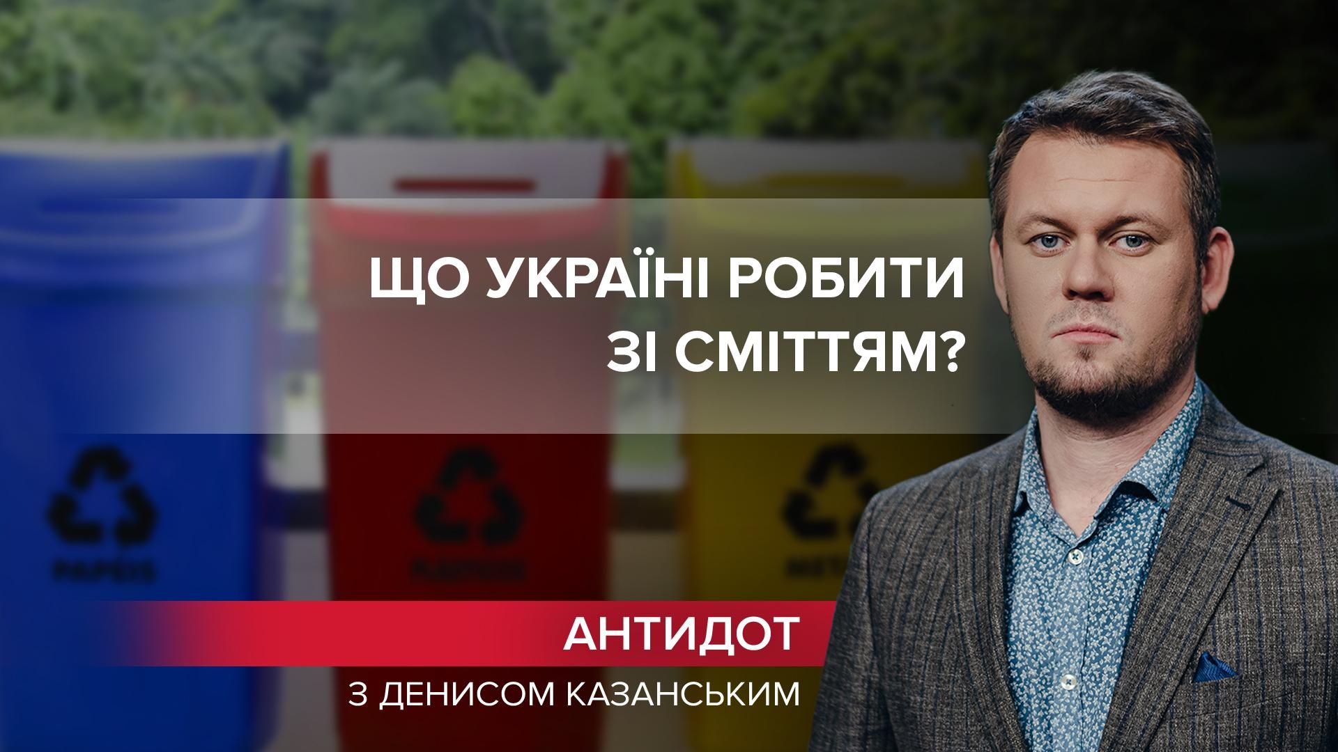 Удачный европейский пример: что Украине делать с мусором - 24 Канал
