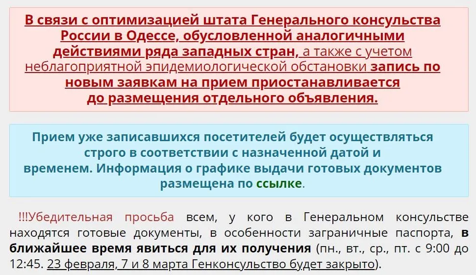 Консульство Росії в Одесі припиняє прийом громадян Консульство Росії в Одесі припиняє прийом громадян