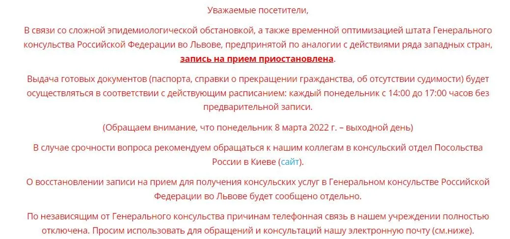Російські консульства у Львові та Харкові також припинили прийом громадян Російські консульства у Львові та Харкові також припинили прийом громадян