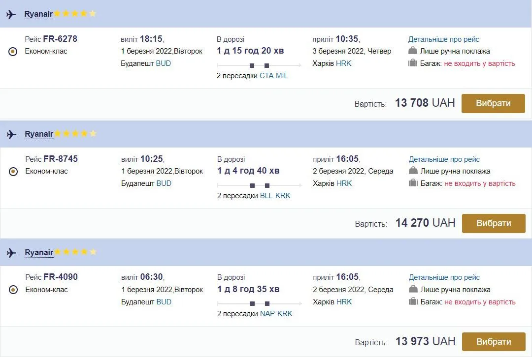 Ryanair видалила Харків і Херсон зі свого сайту Ryanair видалила Харків і Херсон зі свого сайту