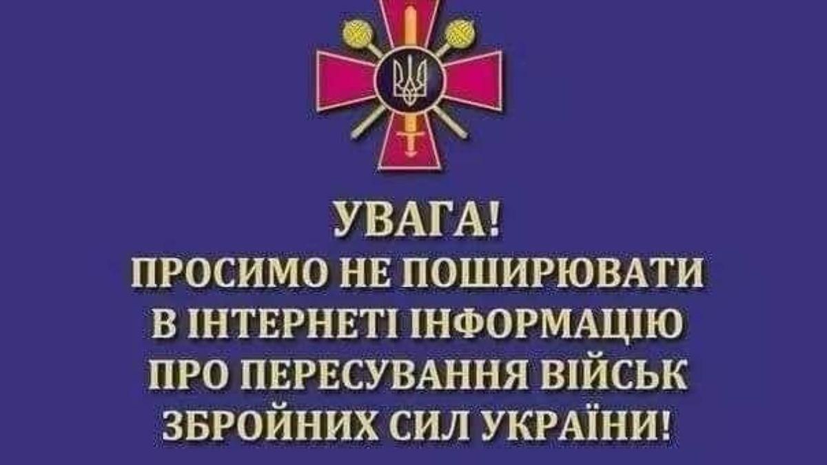 "Не поширювати інформацію про переміщення військ": українці організували флешмоб-заклик - 24 Канал "Не поширювати інформацію про переміщення військ": українці організували флешмоб-заклик - 24 Канал