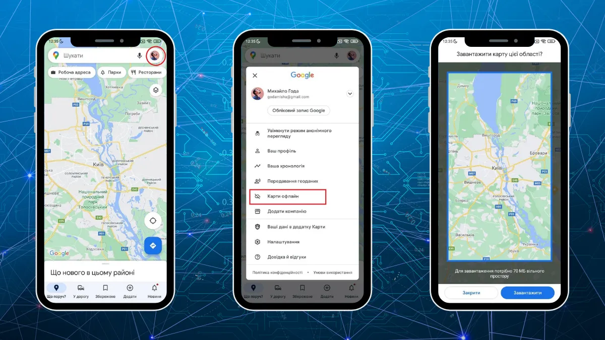 Карти офлайн Карти офлайн