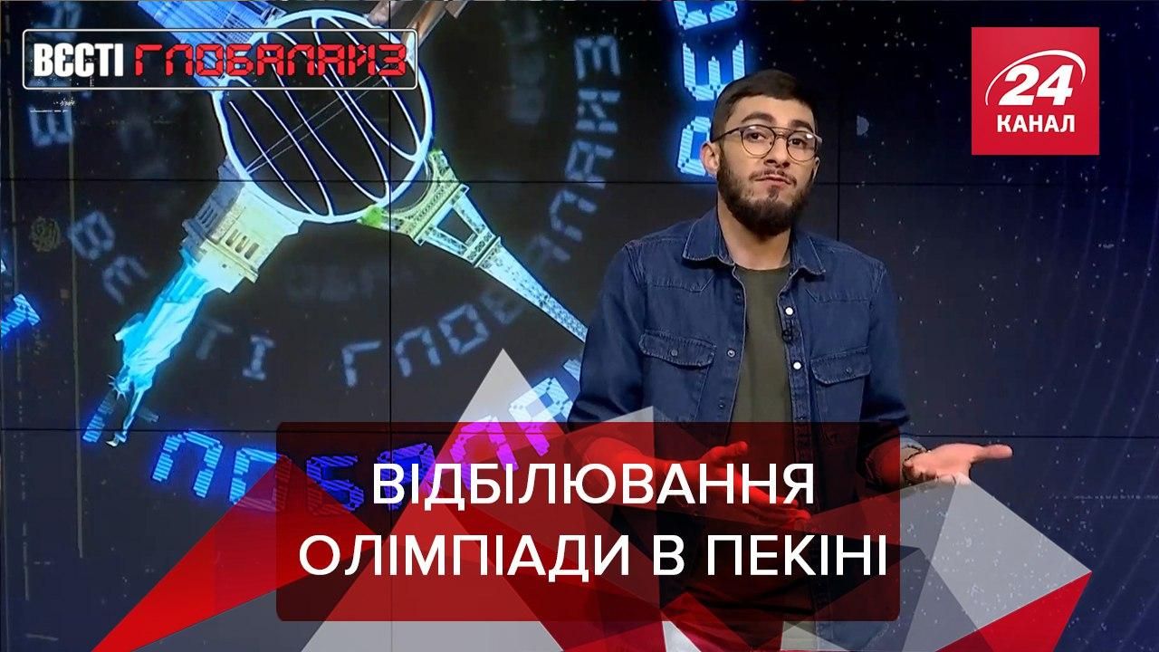 Вести Глобалайз: Олимпиаду в Пекине взялись "отбеливать" Вести Глобалайз: Олимпиаду в Пекине взялись "отбеливать"