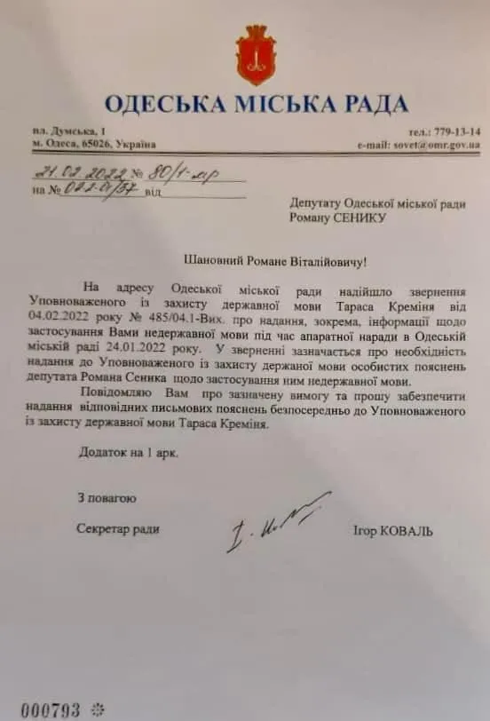 Тарас Кремінь зафіксував порушення депутатів ОПЗЖ Тарас Кремінь зафіксував порушення депутатів ОПЗЖ
