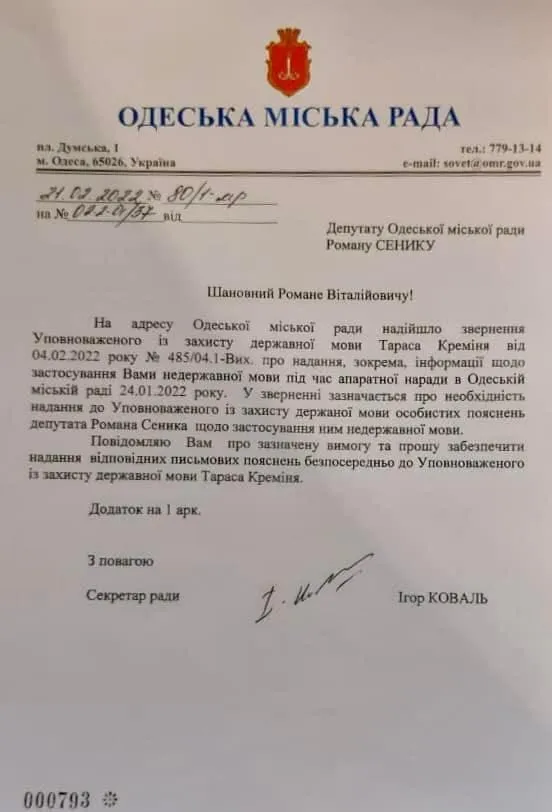 Тарас Кремінь зафіксував порушення депутатів ОПЗЖ