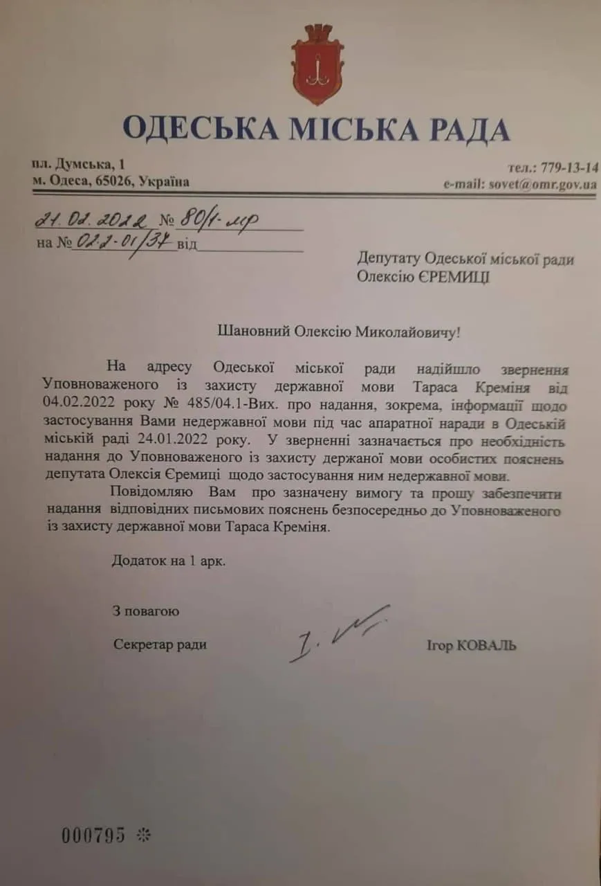 Депутати ОПЗЖ спілкувалися російською на нараді в міській раді Одеси Депутати ОПЗЖ спілкувалися російською на нараді в міській раді Одеси