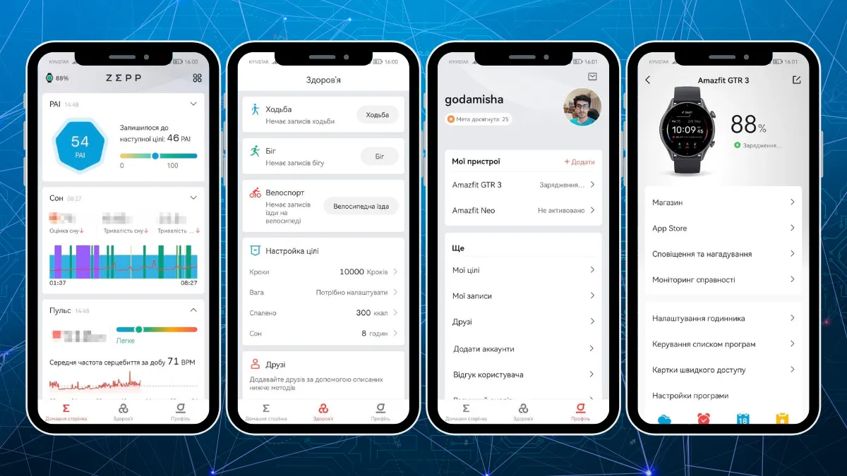 Додаток ZEPP Додаток ZEPP