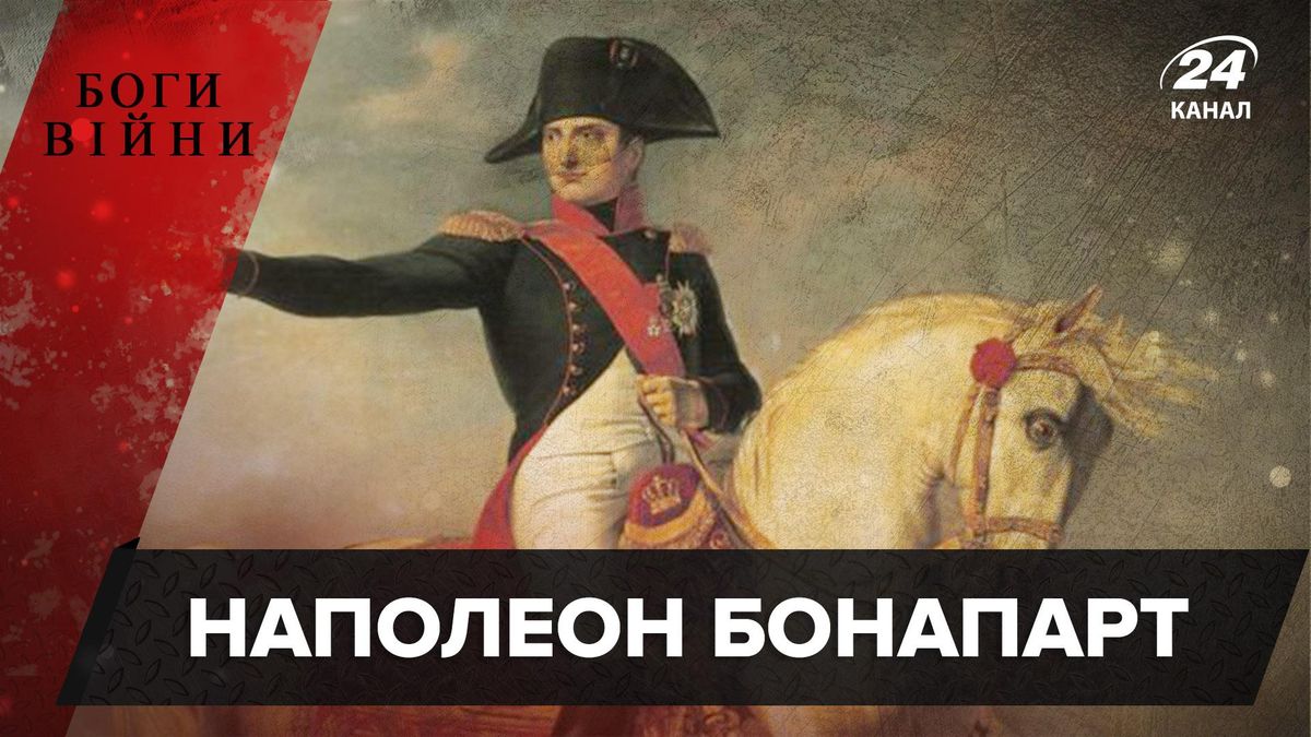 Навіть найсильніша армія не може захопити весь світ: що треба знати про поразку Наполеона - 24 Канал Навіть найсильніша армія не може захопити весь світ: що треба знати про поразку Наполеона - 24 Канал