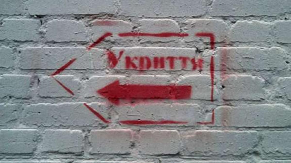 Де в Україні можна сховатися від російських обстрілів: карта укриттів - 24 Канал Де в Україні можна сховатися від російських обстрілів: карта укриттів - 24 Канал