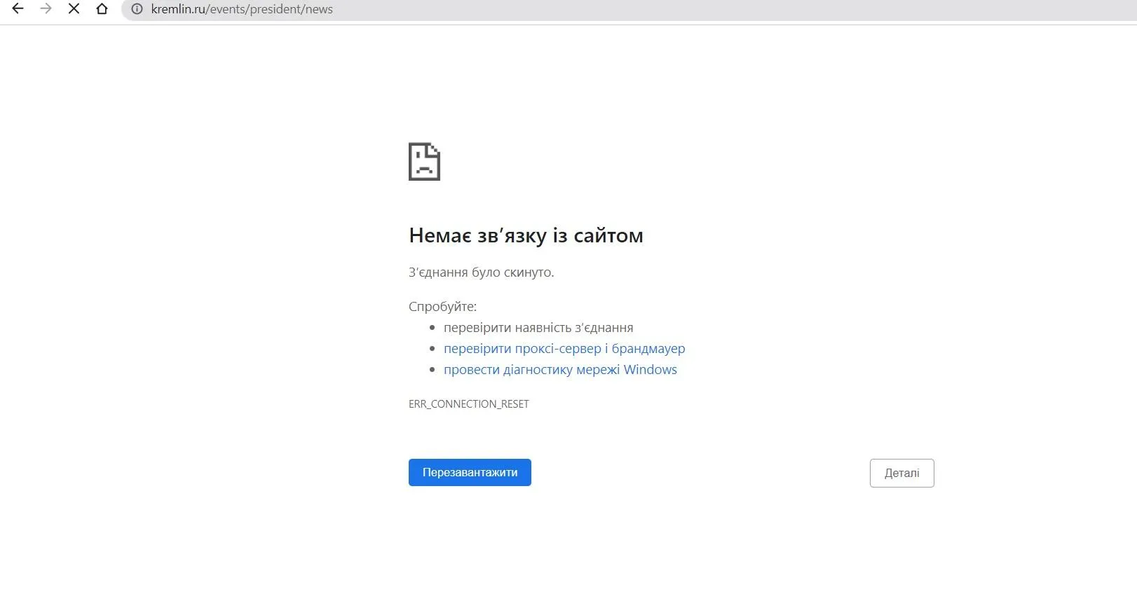 Сайт Кремля перестав працювати