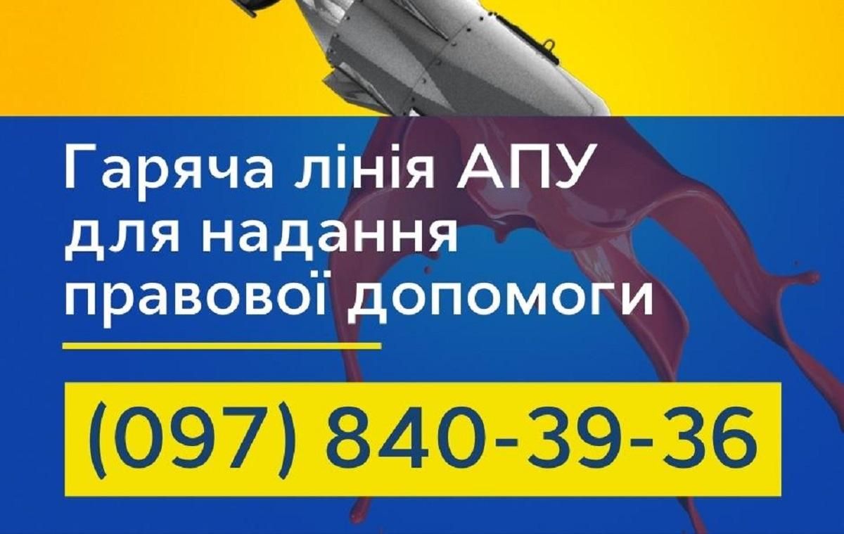 В Україні відкрили гарячу лінію для юридичної допомоги постраждалим від агресії Росії - 24 Канал В Україні відкрили гарячу лінію для юридичної допомоги постраждалим від агресії Росії - 24 Канал