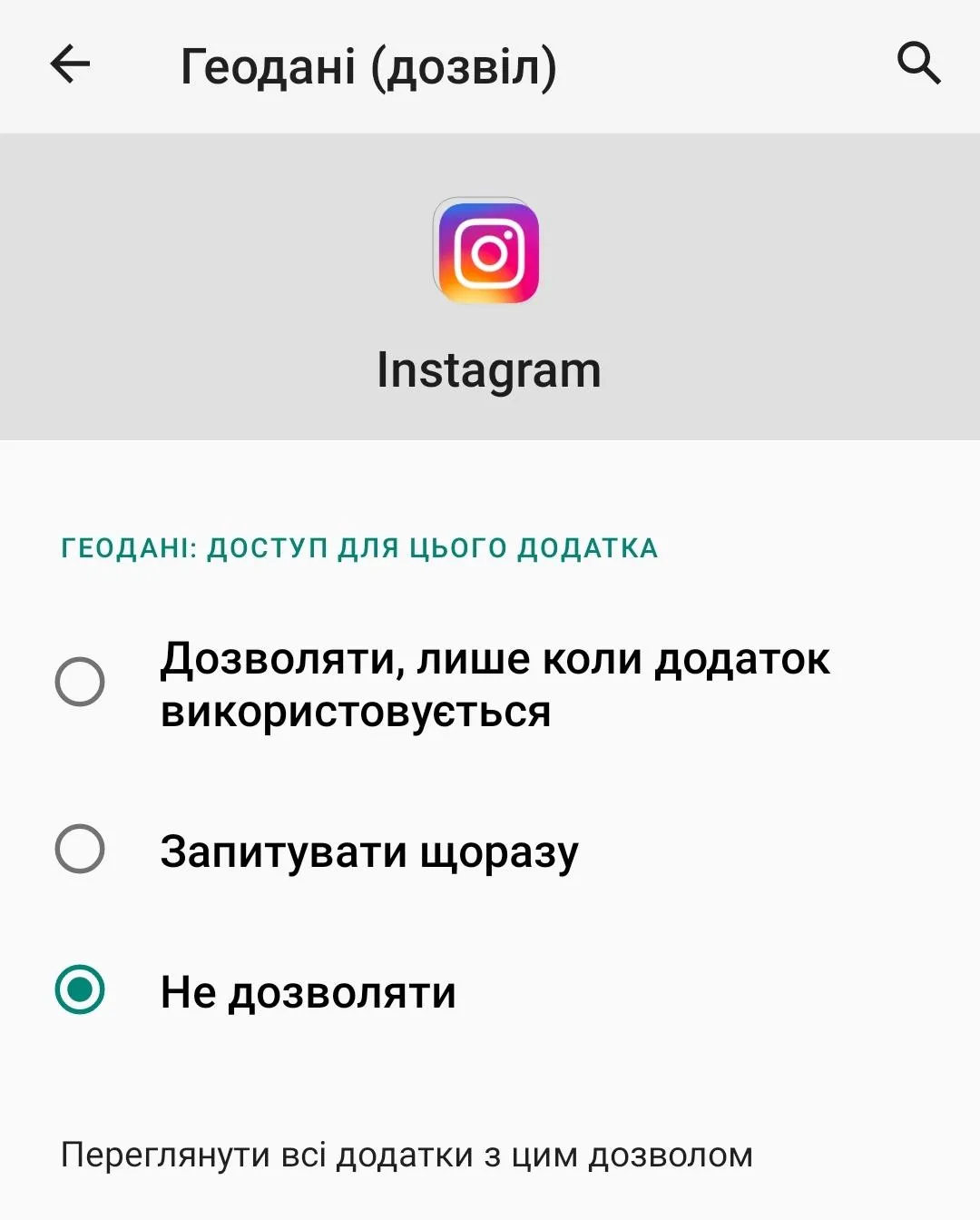 Вибіркове вимкнення геолокації для додатків Вибіркове вимкнення геолокації для додатків