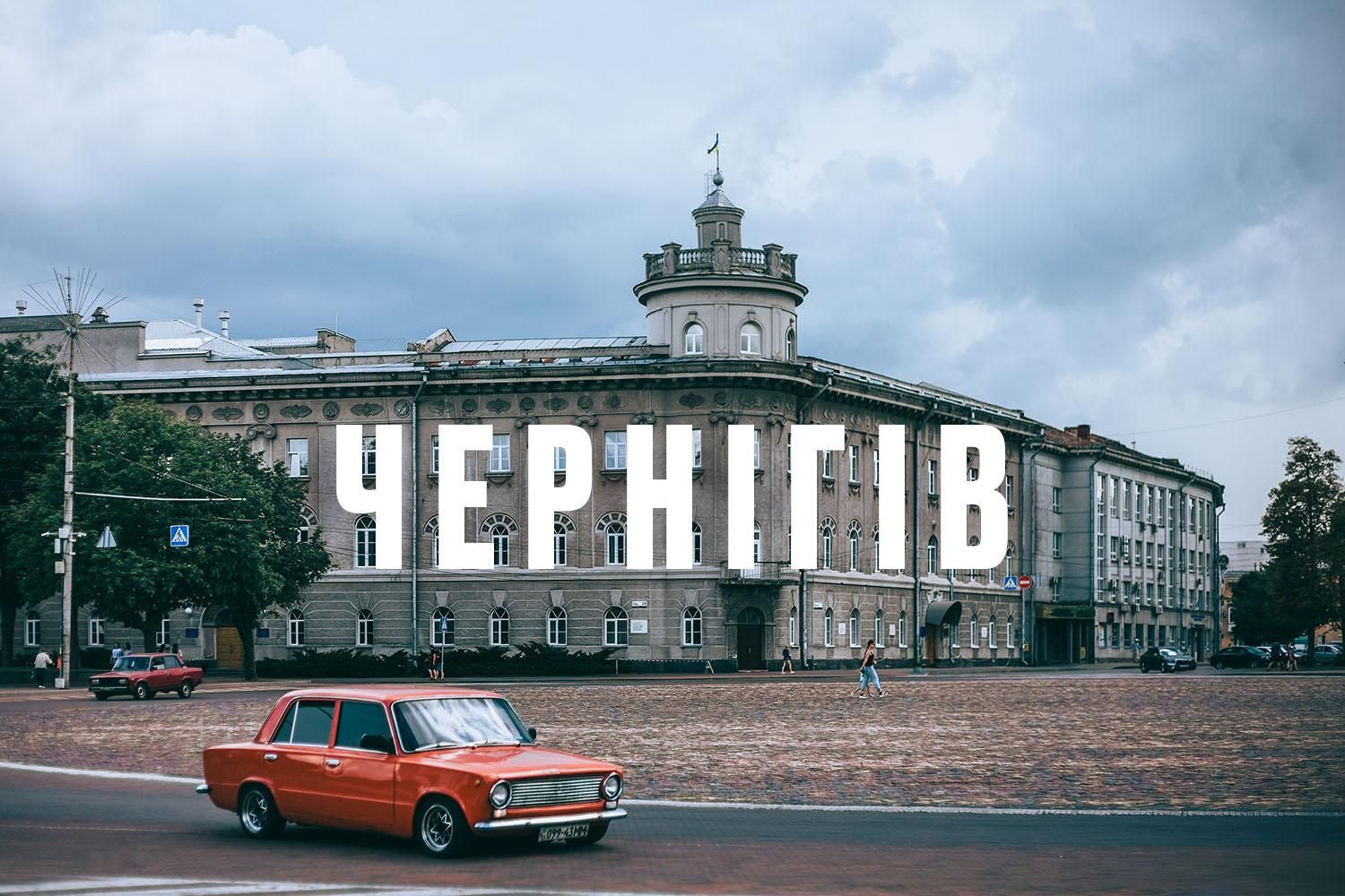 В Чернигове объявлена воздушная тревога В Чернигове объявлена воздушная тревога