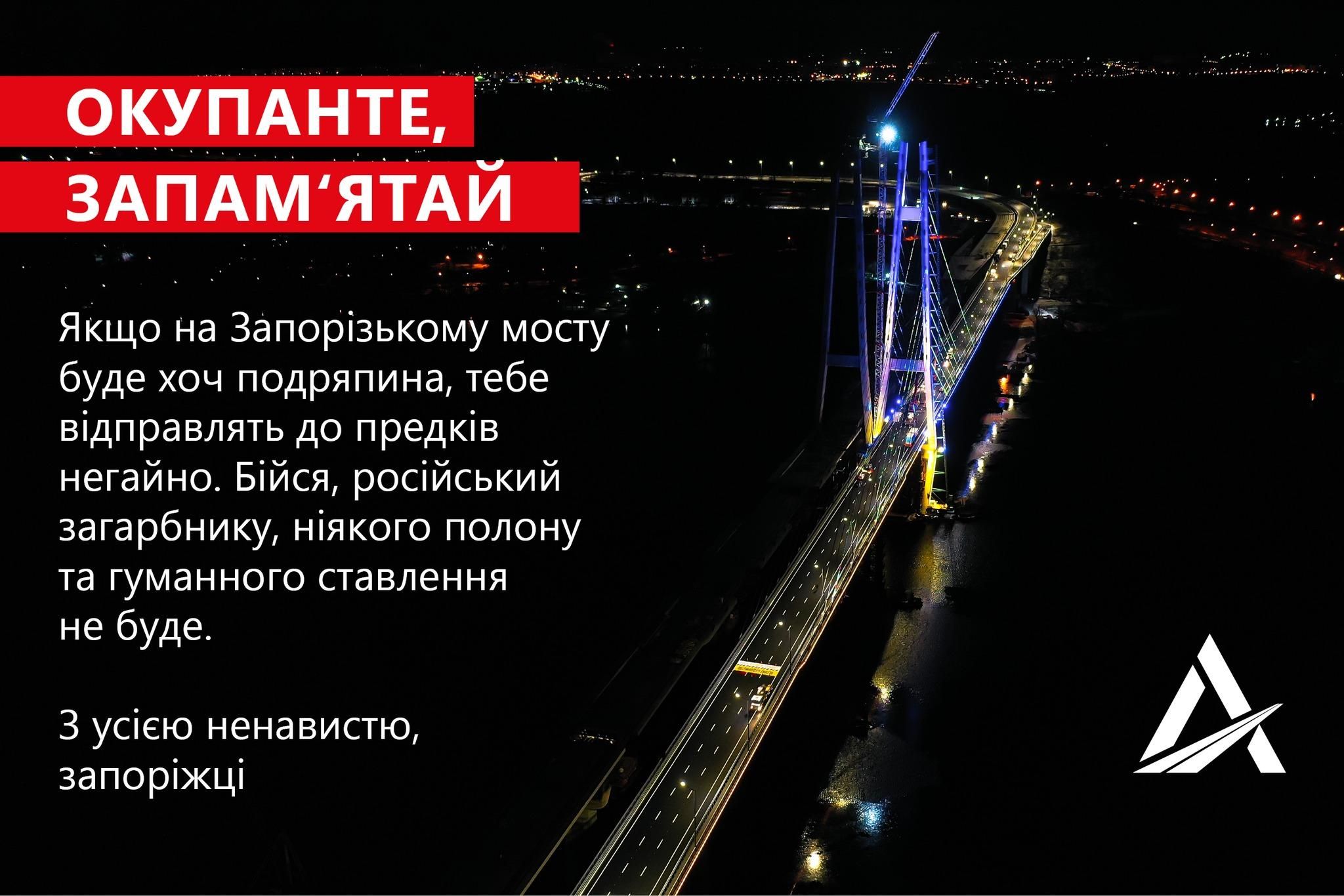 Если на Запорожском мосту будет хоть царапина, – Укравтодор предупредил оккупантов о последствия - 24 Канал