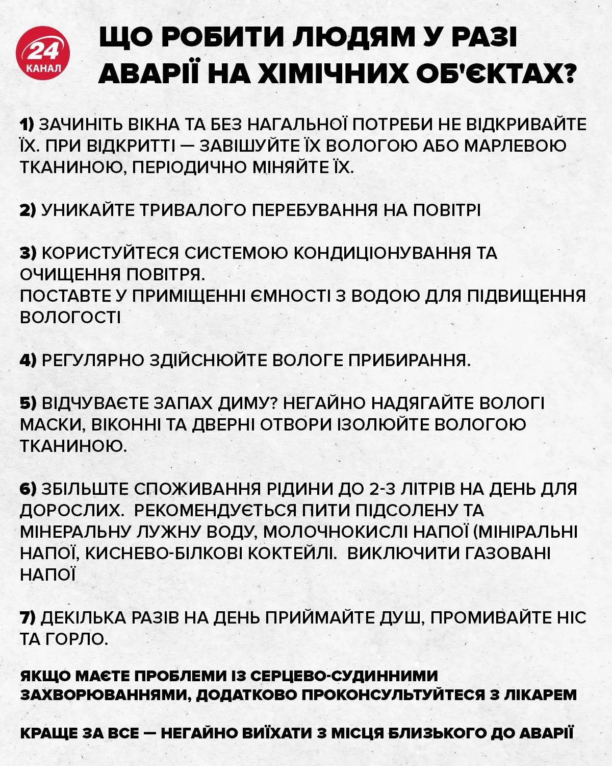 Що робити людям у разі аварій на хімічних об'єктах Що робити людям у разі аварій на хімічних об'єктах