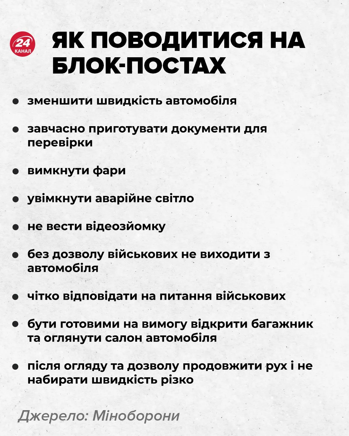 Як поводитися на блок-постах Як поводитися на блок-постах