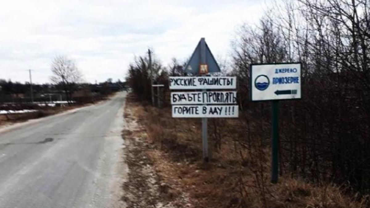 "Російські фашисти, будьте прокляті": як зустрічають окупантів на півночі Чернігівщини - 24 Канал