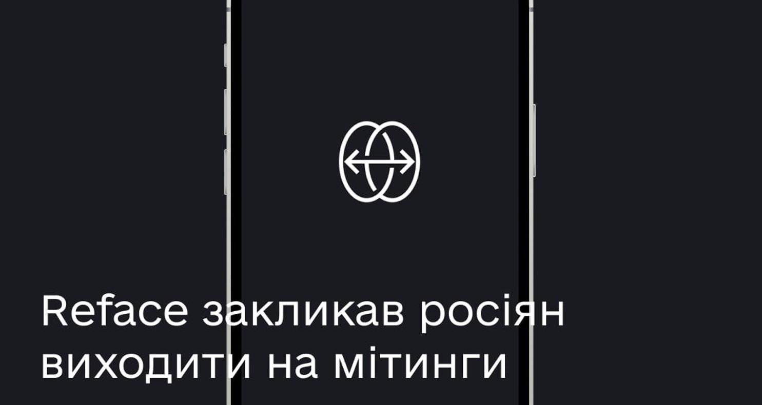 Приложение Reface, которое используют миллионы россиян, прислало уведомление о протестах