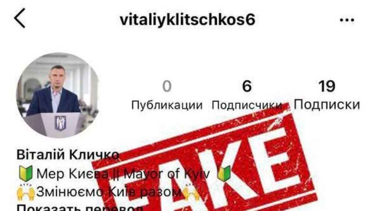 Кличко попередив, що ворог створює фейки офіційних сторінок київської влади - 24 Канал