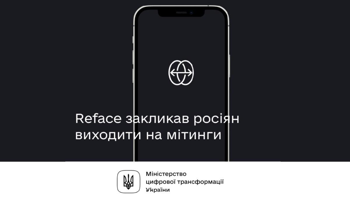 Reface запустив акцію на 200 млн користувачів, щоб ті дізналися правду про війну Росії в Україні - 24 Канал