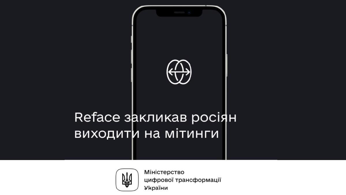 Reface запустив акцію на 200 млн користувачів, щоб ті дізналися правду про війну Росії в Україні - 28 февраля 2022 - 24 Канал Reface запустив акцію на 200 млн користувачів, щоб ті дізналися правду про війну Росії в Україні - 28 февраля 2022 - 24 Канал