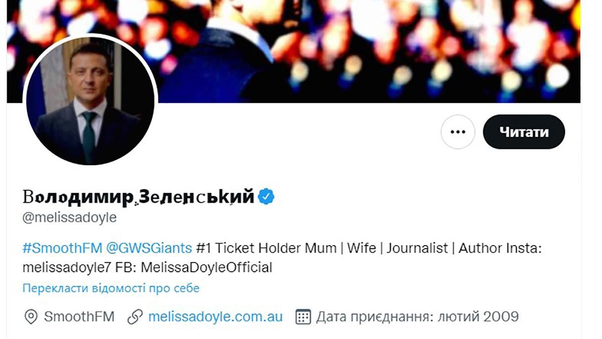 Помічена ганебна афера: невідомі зламали  твітер  журналістки та видають себе за Зеленського - 24 Канал
