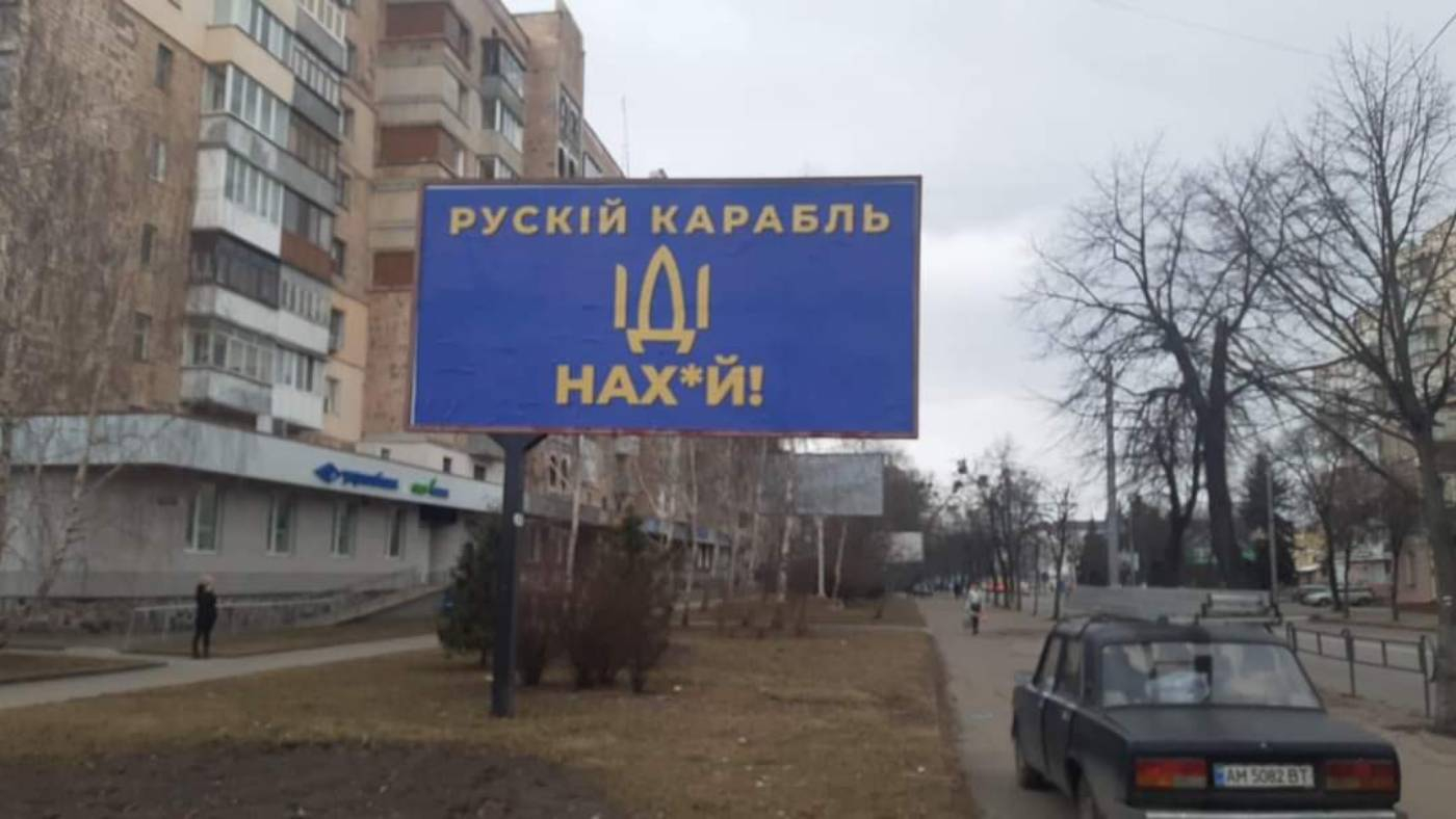 "Русский военный корабль, иди на х*й": подборка билбордов с известной фразой по всей Украине