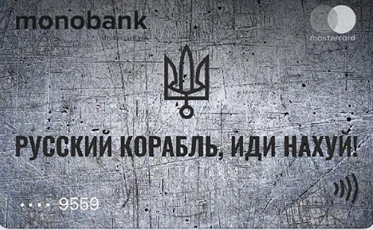 "Русский корабель, йди на х*й": monobank змінив дизайн карт - 24 Канал "Русский корабель, йди на х*й": monobank змінив дизайн карт - 24 Канал