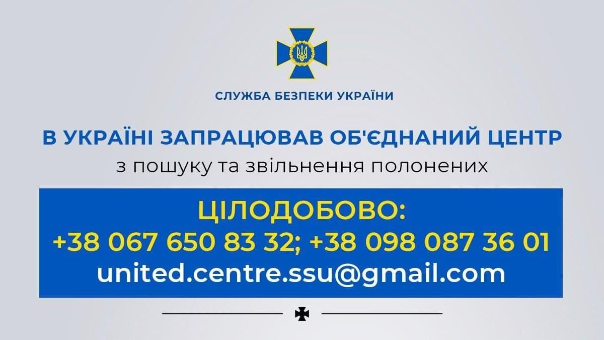 В Україні почав працювати Об'єднаний центр з пошуку та звільнення полонених - 24 Канал