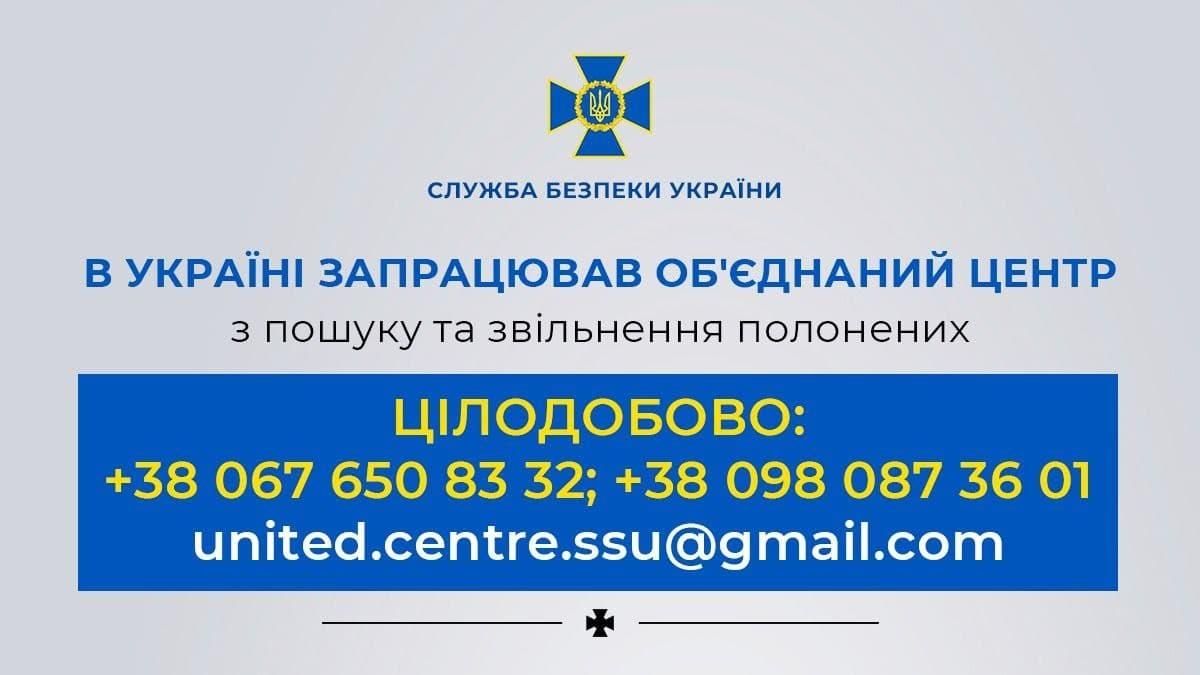 В Украине начал работу Объединенный центр по поиску и освобождению пленных - 24 Канал