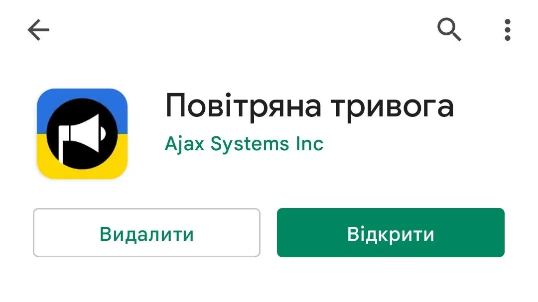 Повітряна тривога Повітряна тривога