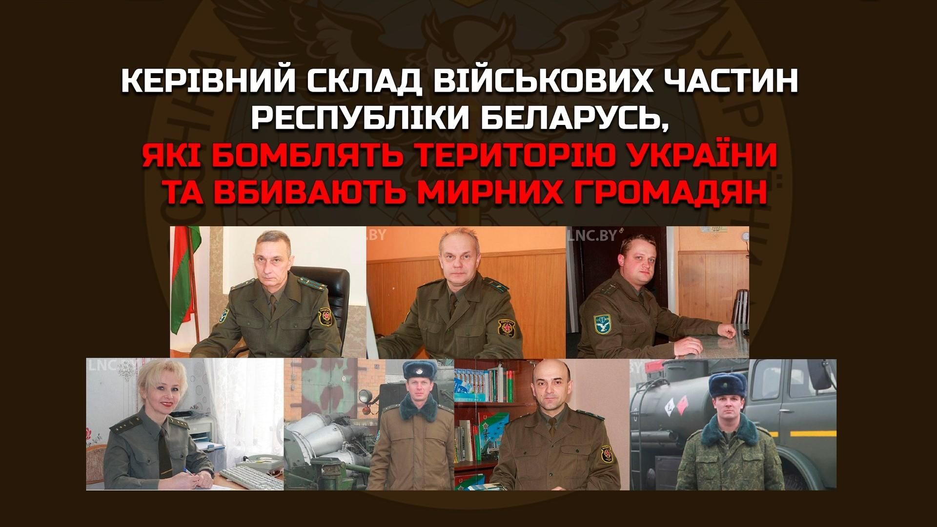 Розвідка назвала імена білоруських командирів, які бомбардують Україну - 24 Канал