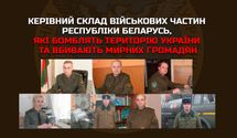 Разведка назвала имена белорусских командиров, которые бомбардируют Украину