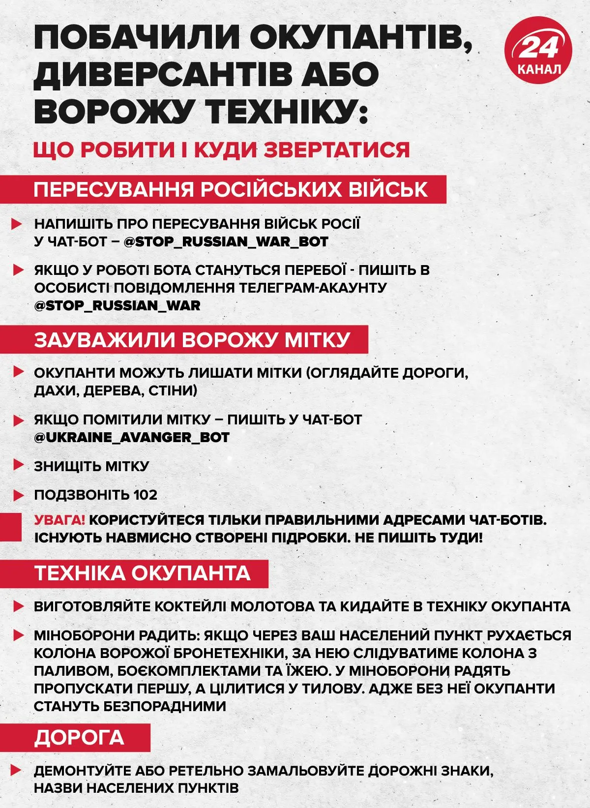 Що робити, якщо побачили диверсантів, ворожу техніку Що робити, якщо побачили диверсантів, ворожу техніку