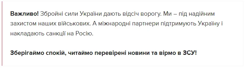 ЗСУ просить зберігати спокій