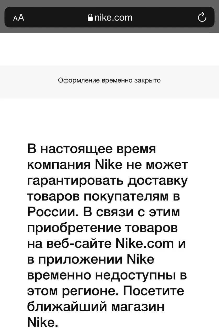 Магазин Nike тепер недоступний для Росії