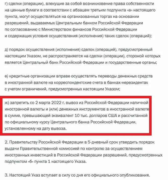 Путін, Росія, санкції, війна Росії проти України, гроші, готівка, валюта 